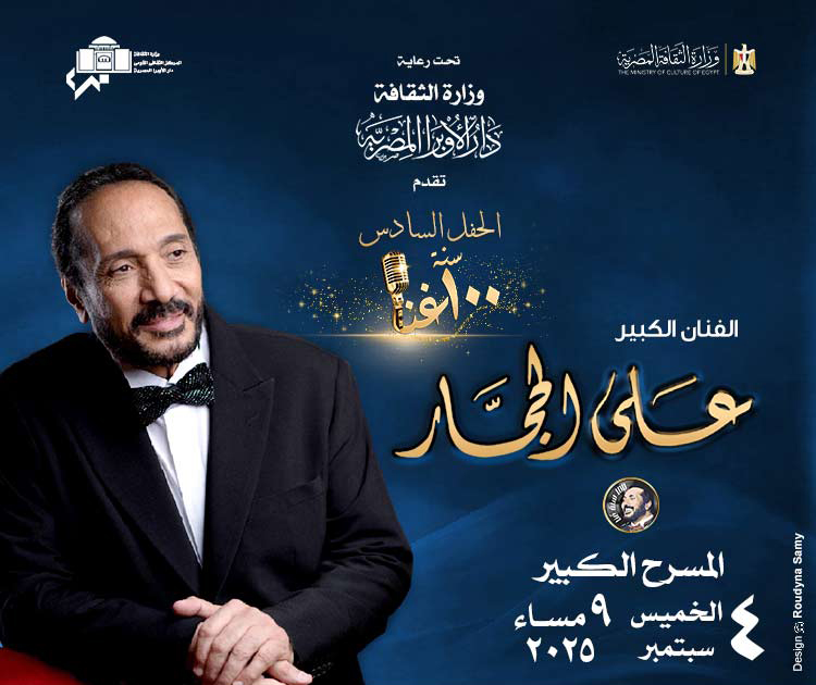 Ali El Haggar at Cairo Opera House